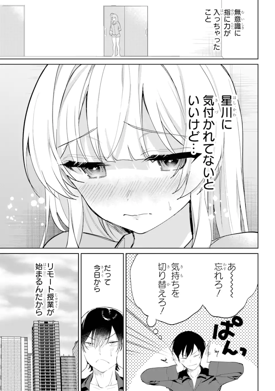 Remote Jugyou ni Nattara Class 1 no Bishoujo to Doukyo suru Koto ni Natta - Chapter 4.1 - Page 7